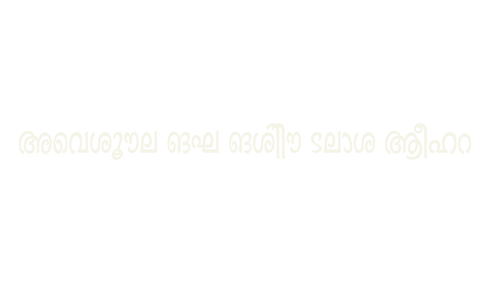 Ashique ML Minnu Semi Bold, malayalam font preview