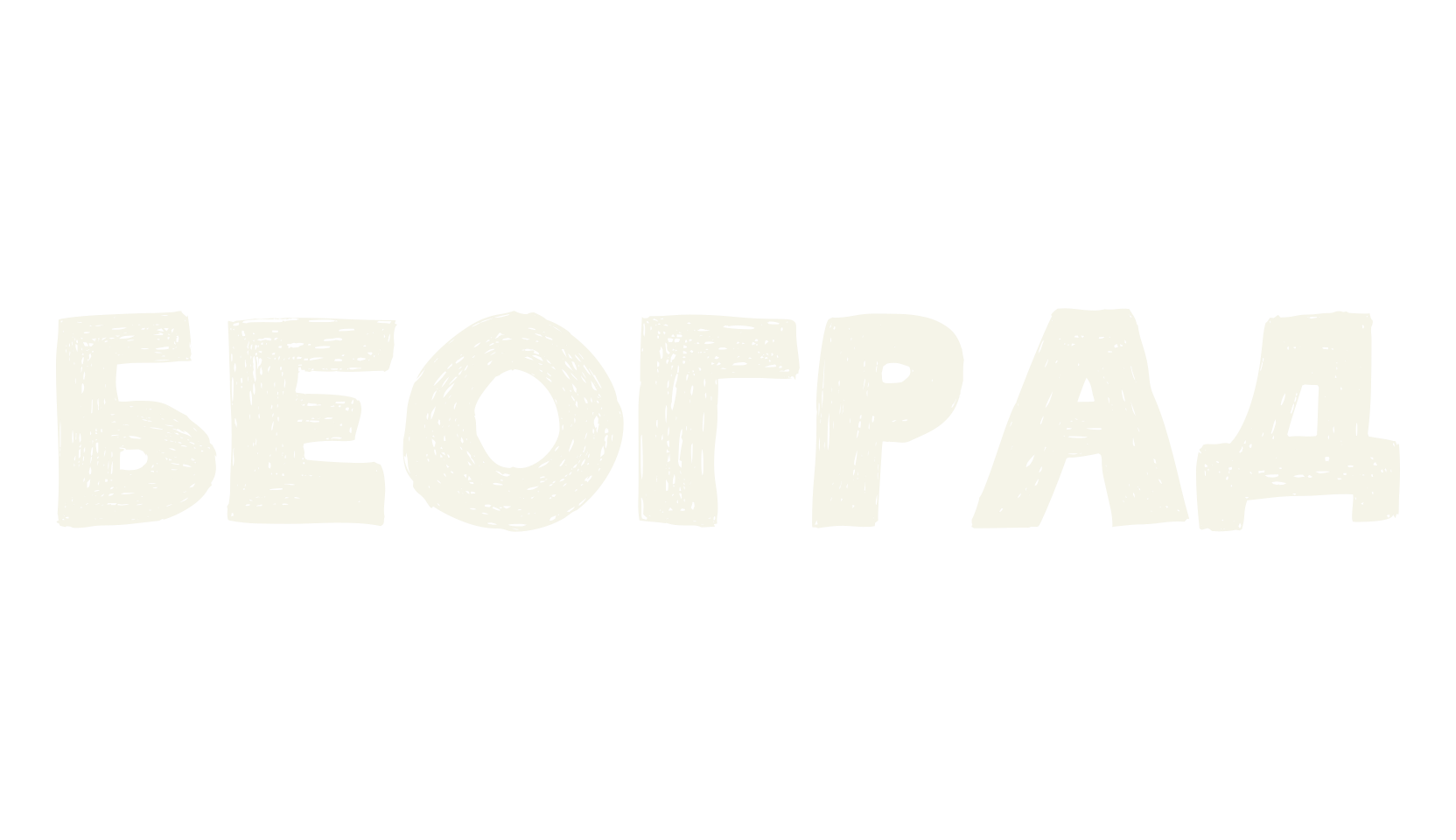 Beograd, cyrillic font preview