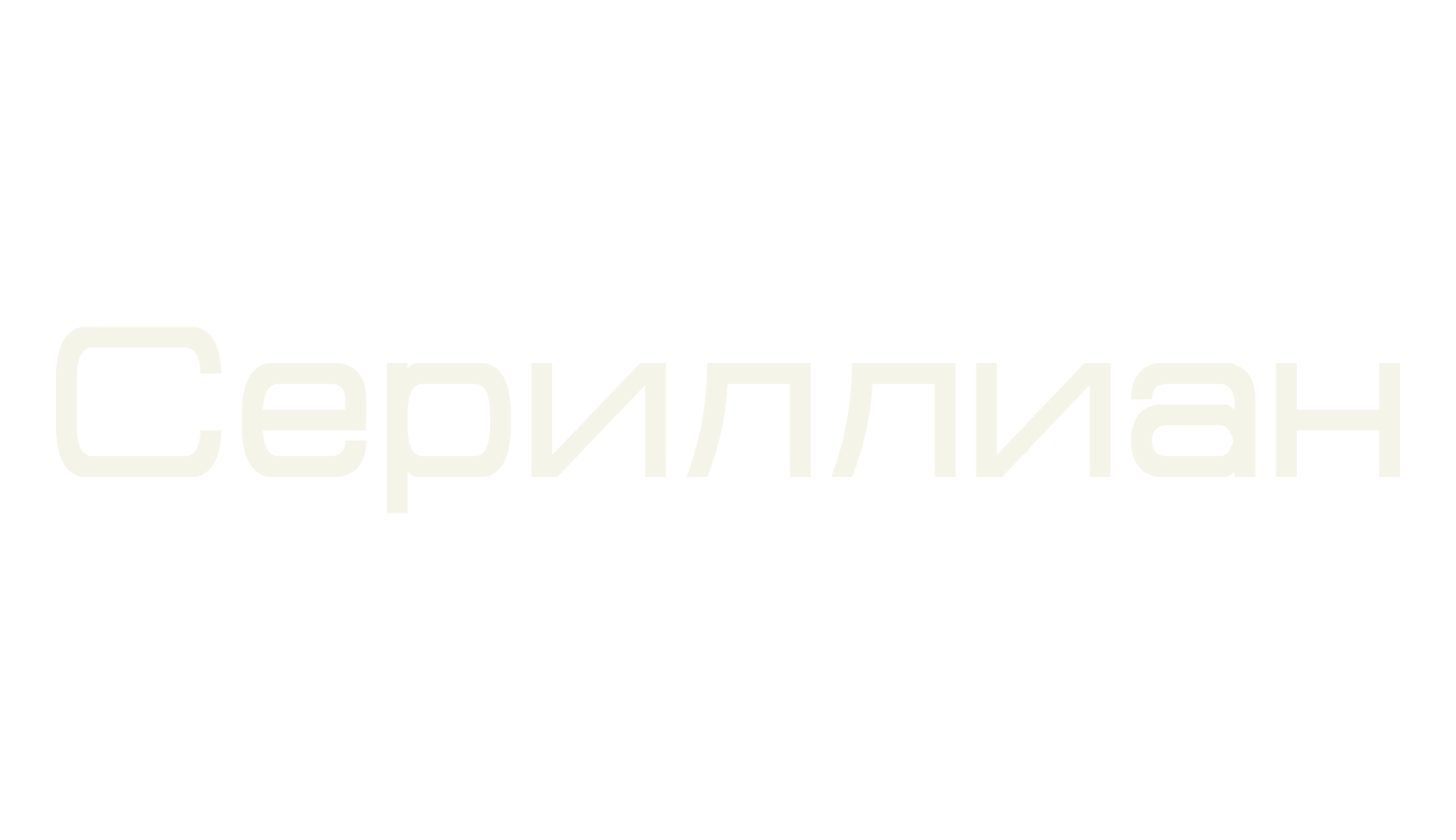 Cyrillian, display market font preview