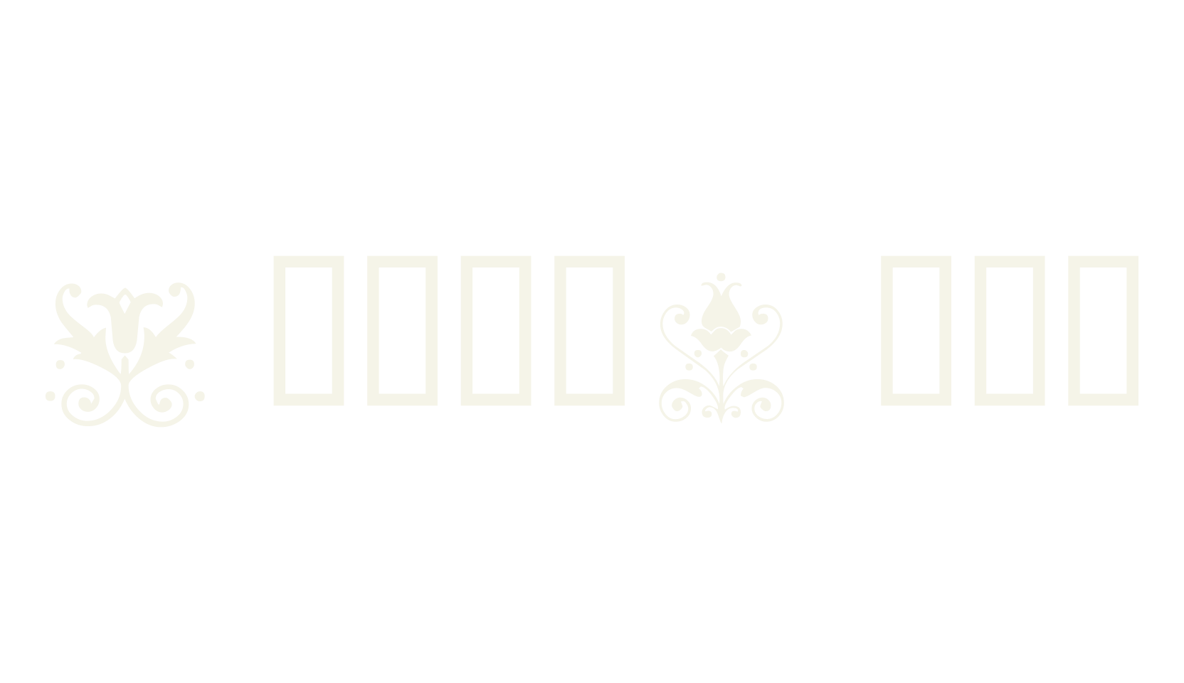 FloraDeco, dingbats font preview