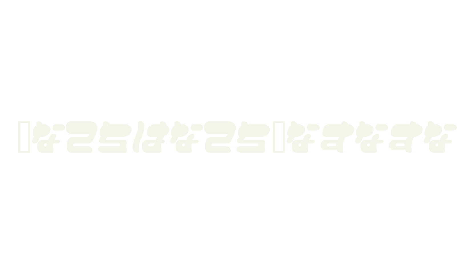 FuwafuwaFururu, japanese font preview