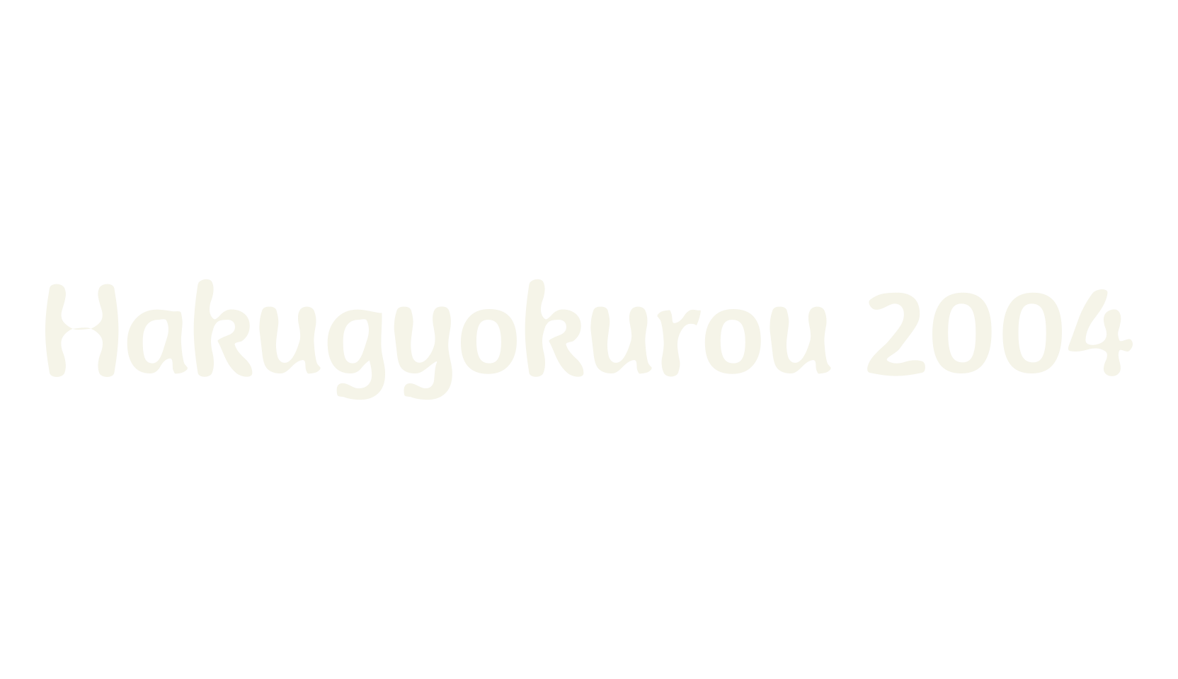 Hakugyokurou 2004, display market font preview