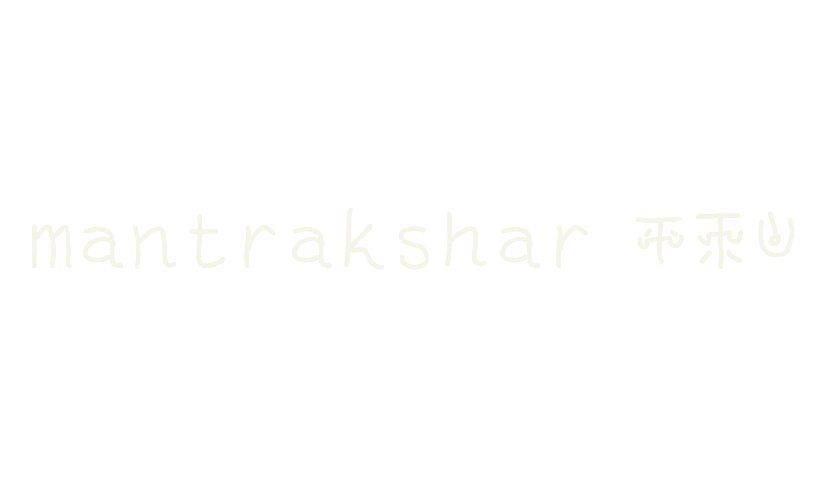 mantrakshar JI1, hindi ideograms font preview