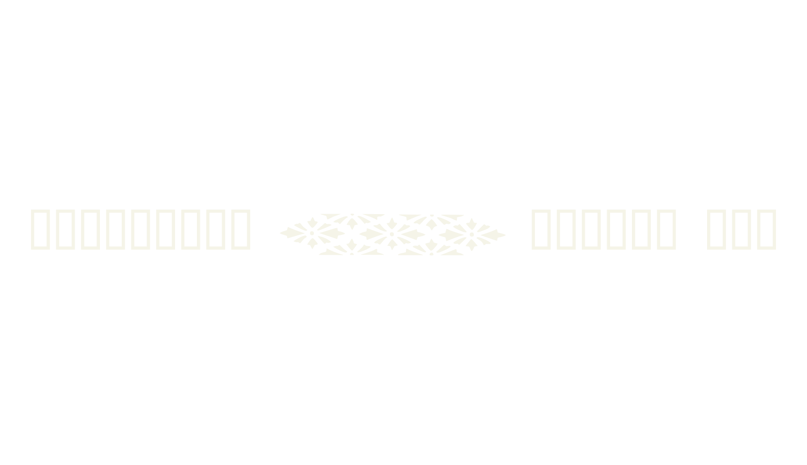 Victorian Designs Two, dingbats font preview